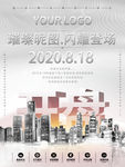 高端房地产海报