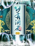高端房地产海报
