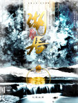高端房地产海报