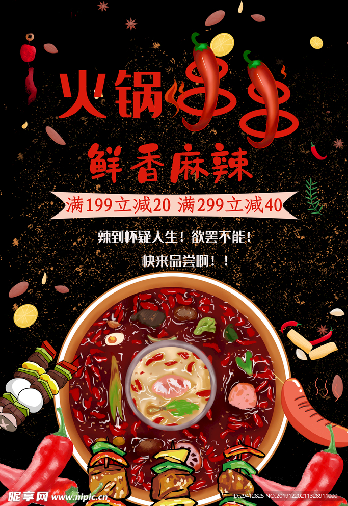 火锅海报