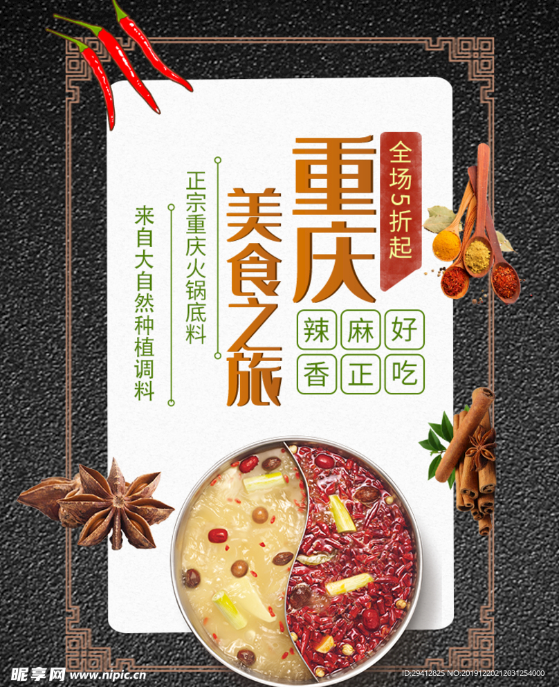 火锅海报