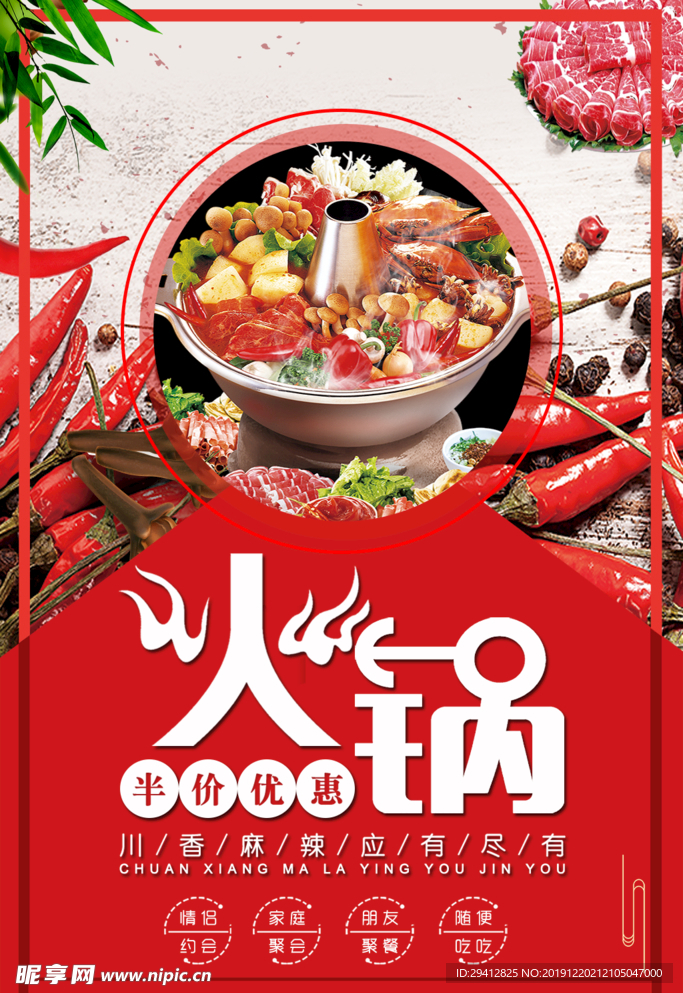 火锅海报