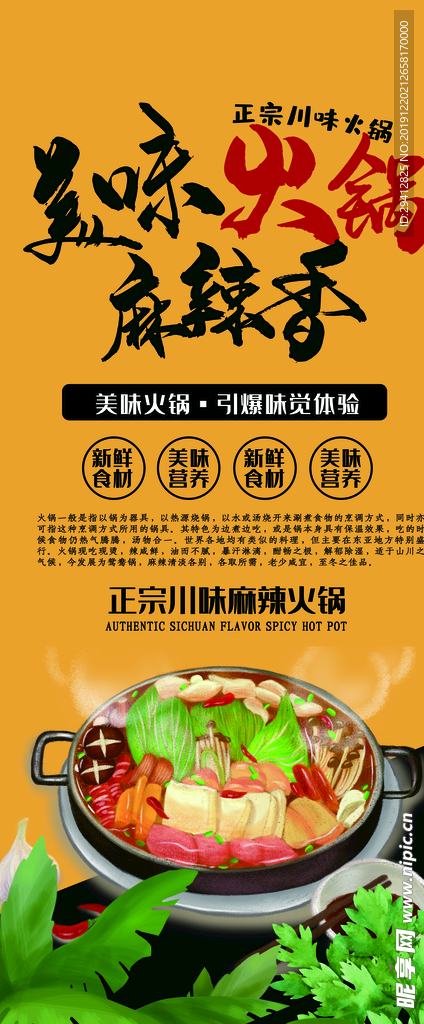火锅店X展架