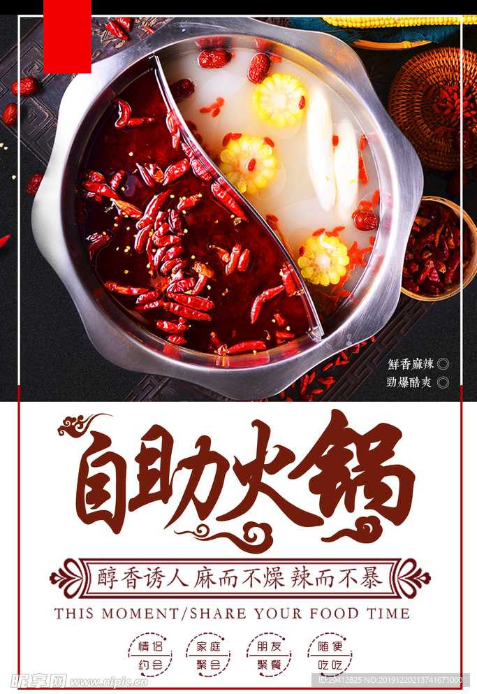 火锅海报
