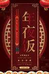 年夜饭