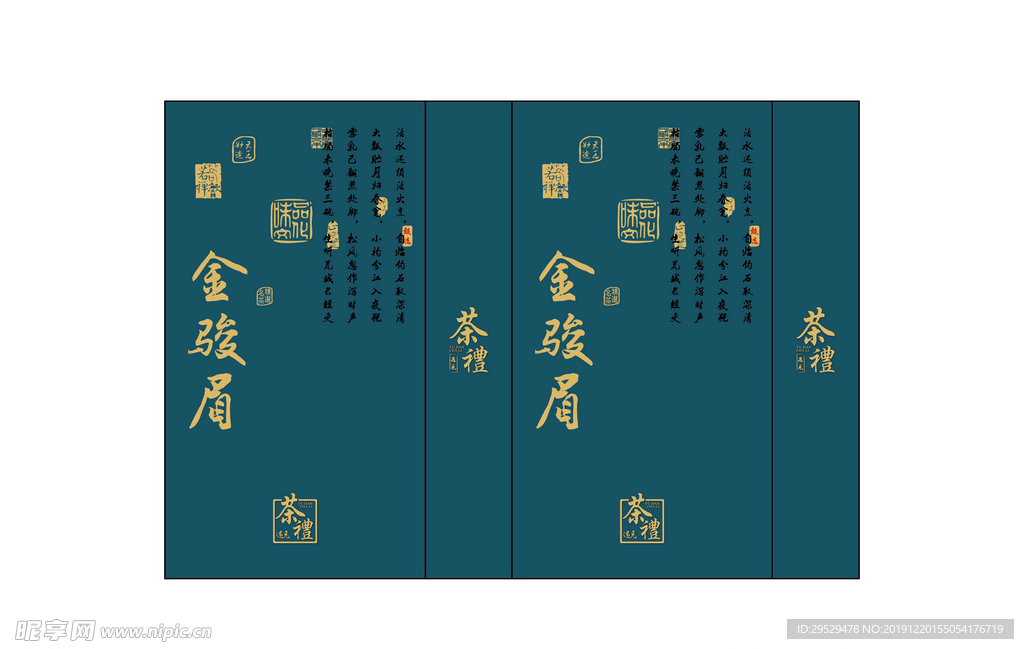 金骏眉真空茶包装