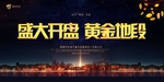 房地产海报