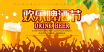 啤酒海报