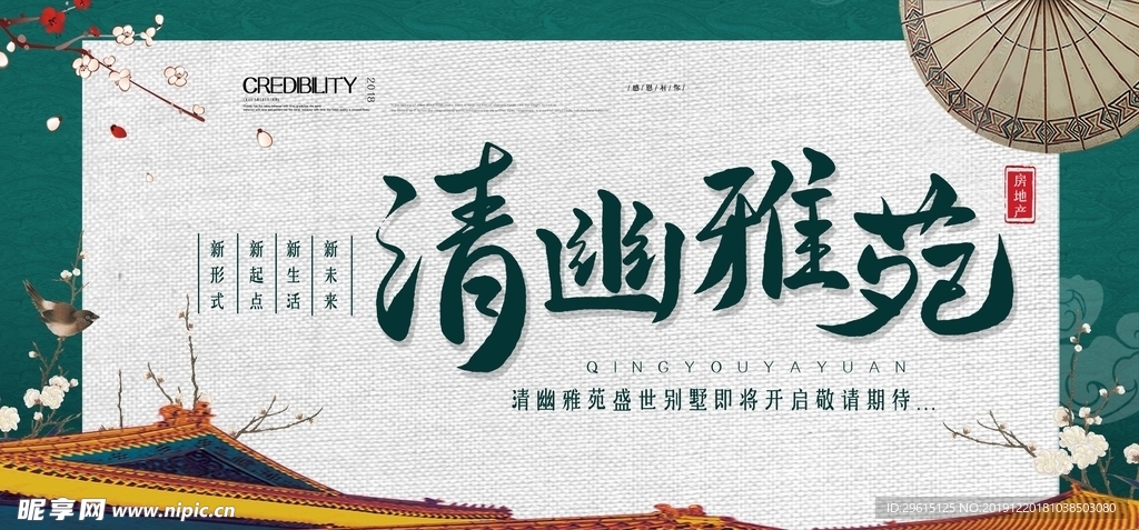 房地产海报