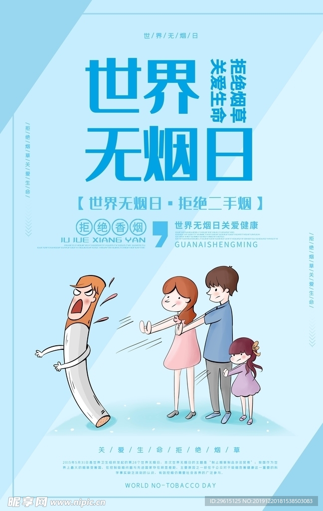 世界无烟日