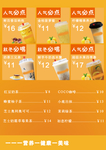 奶茶价目表