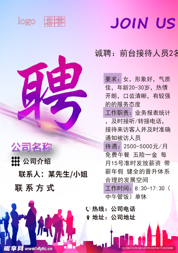 招聘海报