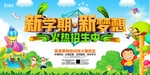 招生海报