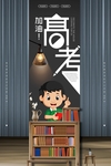 高考加油