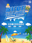 你好夏日