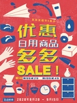 日用品
