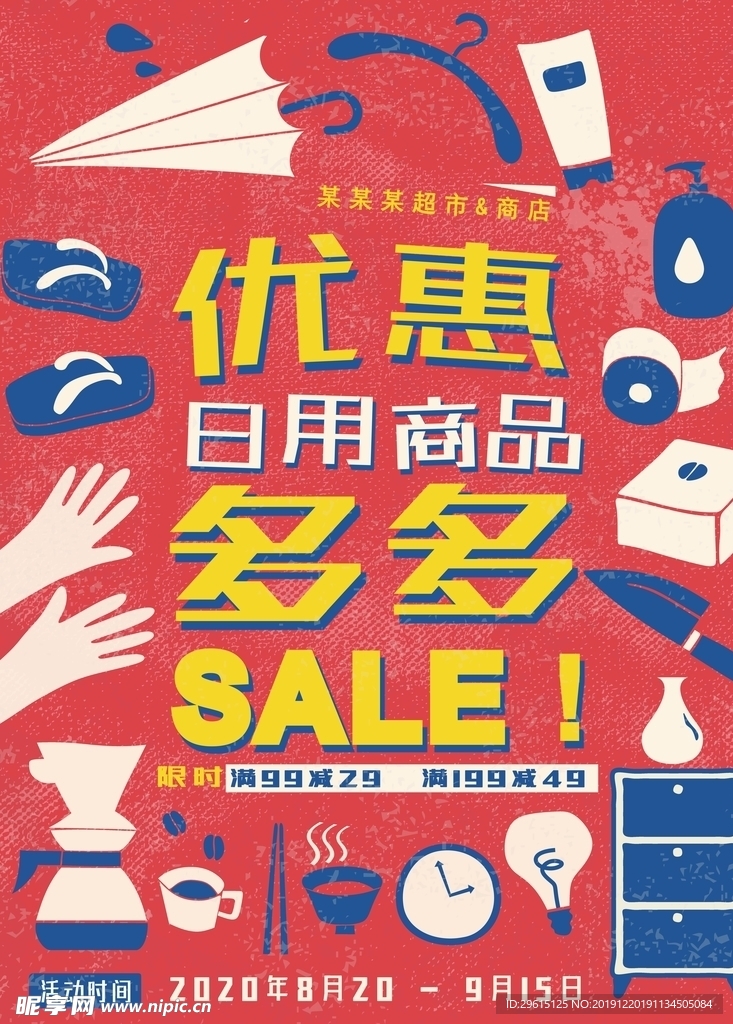 日用品