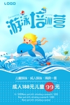 游泳培训