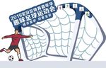 足球造型牌海报