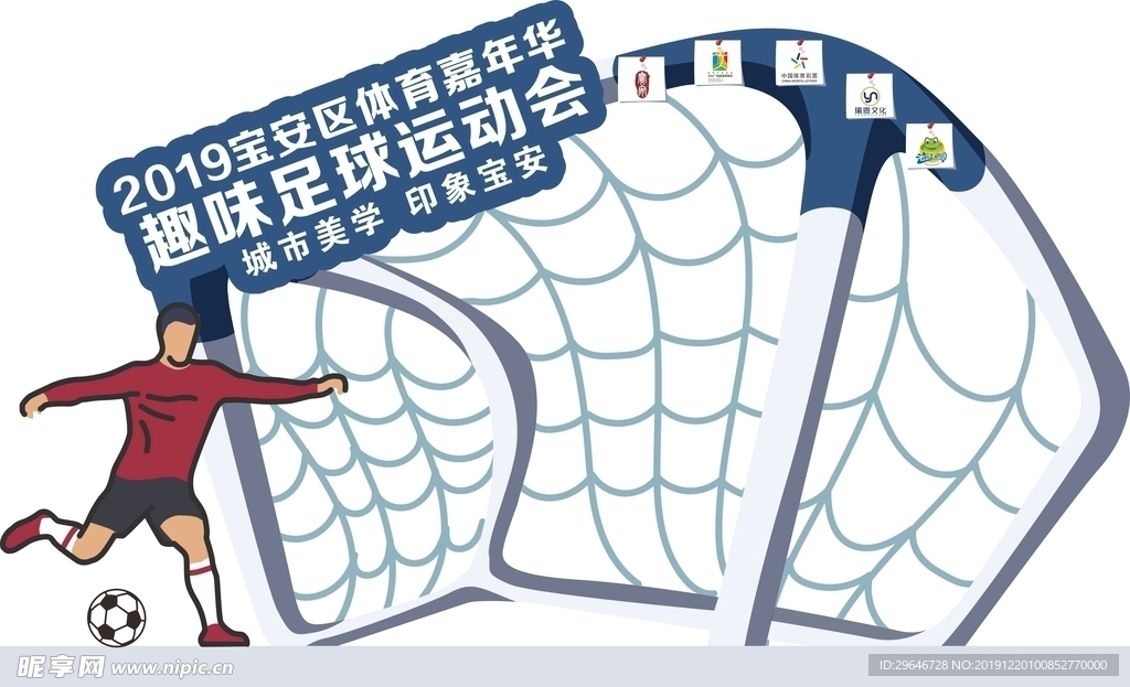 足球造型牌海报