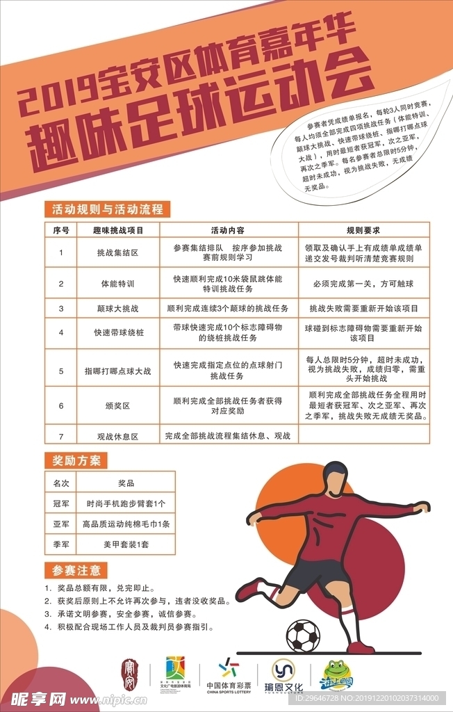 足球运动会海报