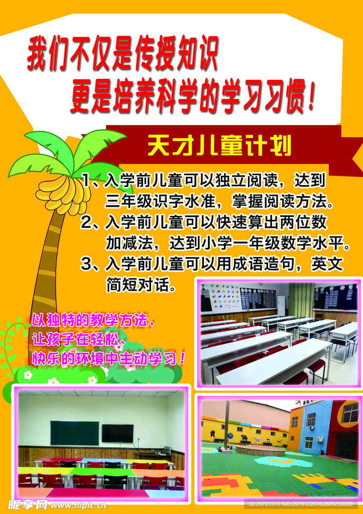 幼儿园宣传单