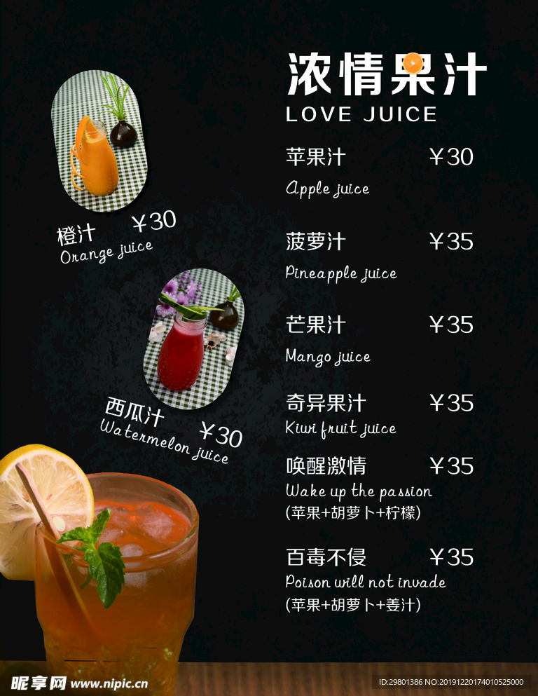 奶茶 菜单 海报 饮品 价目表