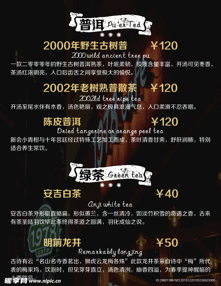 奶茶 菜单 海报 饮品 价目表