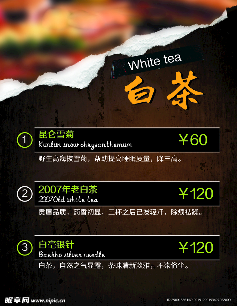 奶茶 菜单 海报 饮品 价目表