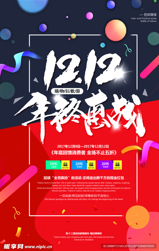 双12年终优惠海报