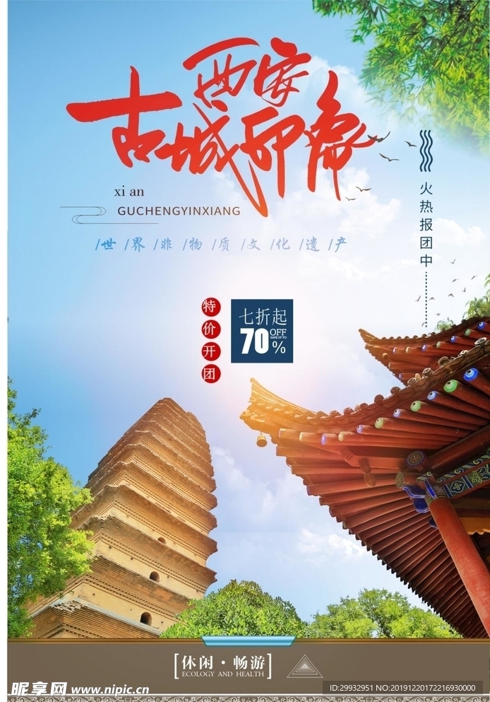 旅游海报