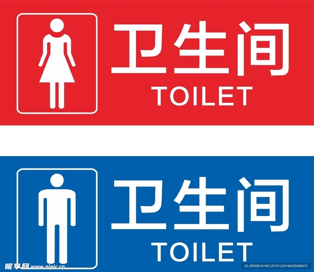 卫生间标识