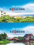 旅游地产海报