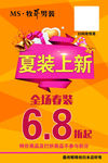 夏装上新