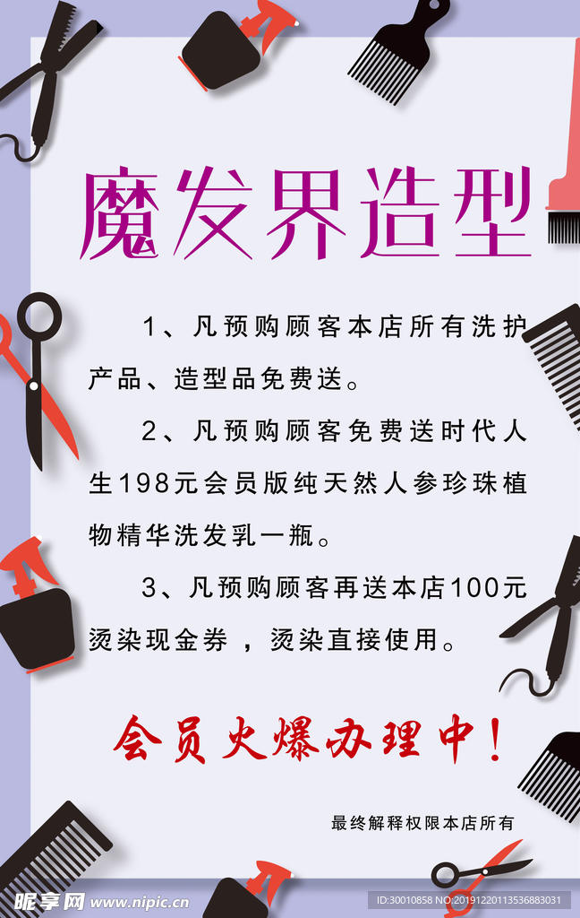 理发店海报