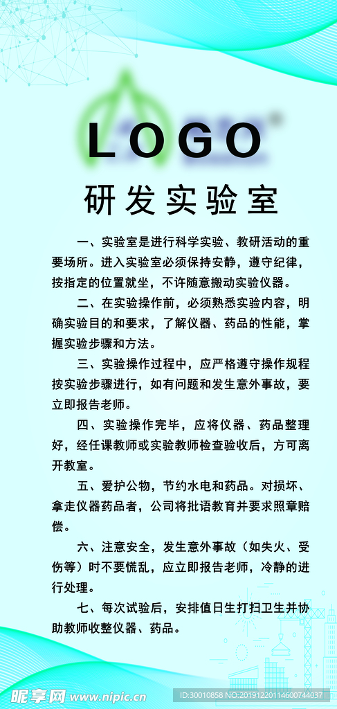 研发实验室