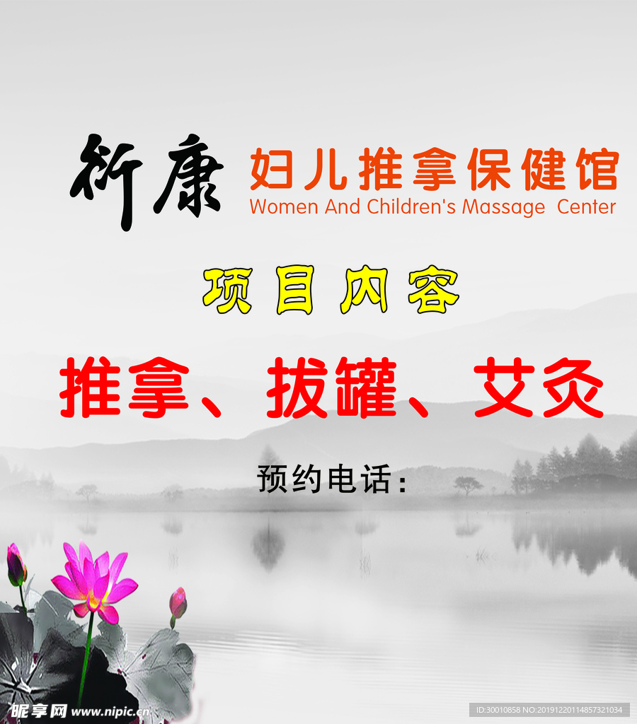 妇儿推拿保健馆