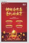 砸金蛋海报