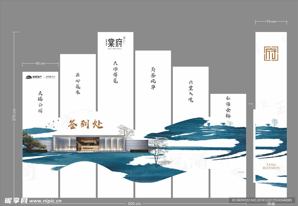 签到处