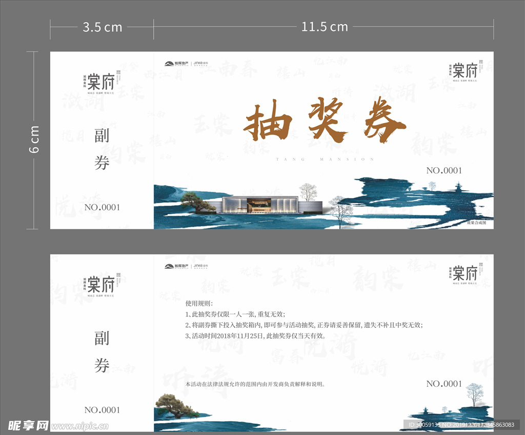 抽奖券