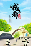 成都旅游海报图片