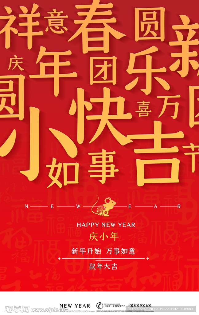 中国风喜庆小年快乐海报图片