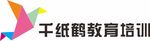 千纸鹤