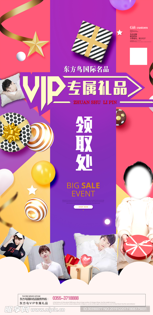 VIP活动海报