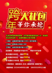 跨年大礼包海报