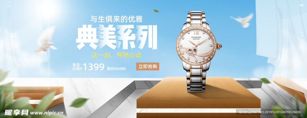 手表BAnner