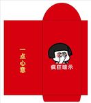 创意红包
