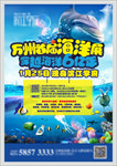 海洋展图片