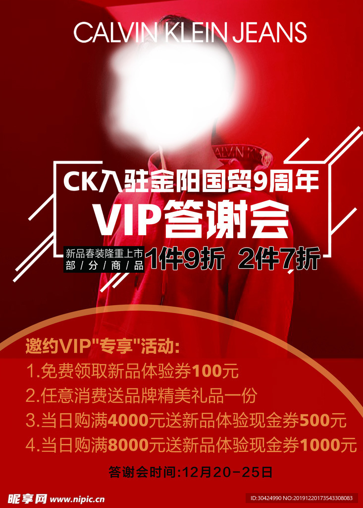 VIP答谢会