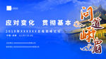 会议背景